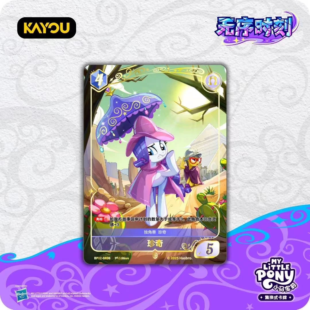 *PRE-ORDER Kayou My Little Pony cards - Playable game series 2 (Discord moment) - CHINESE VERSION