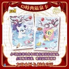 *PRE-ORDER Kayou My Little Pony cards - Lunar New Years box - CHINESE VERSION