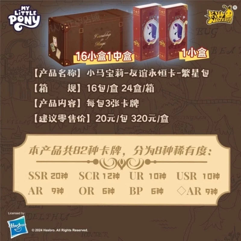 *PRE-ORDER Kayou My Little Pony cards - Adventure trip box - star edition - CHINESE VERSION