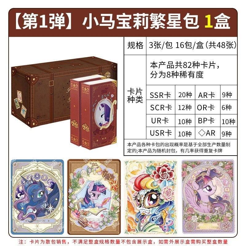 *PRE-ORDER Kayou My Little Pony cards - Adventure trip box - star edition - CHINESE VERSION